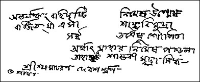 Lahiri Mahasaya handwriting